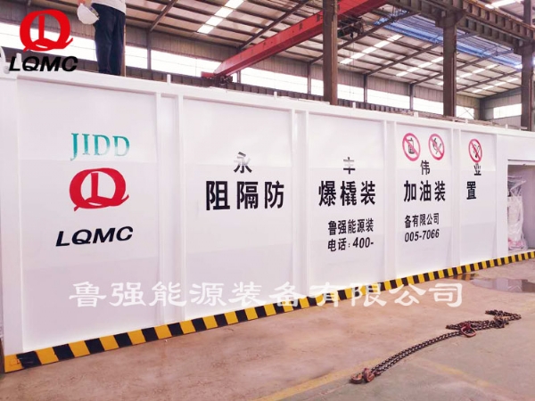 阻隔防爆撬装加油装置