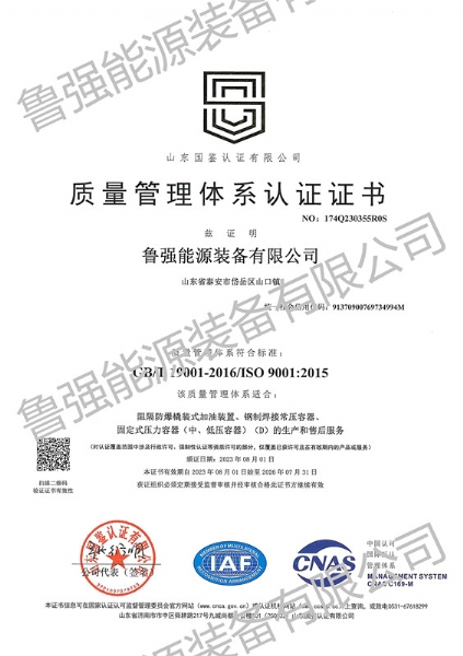 质量管理体系认证证书