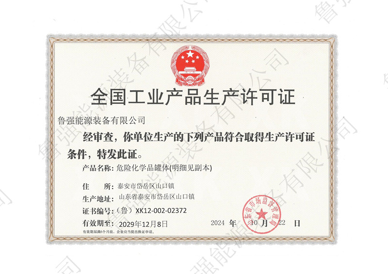 工业品许可证_00